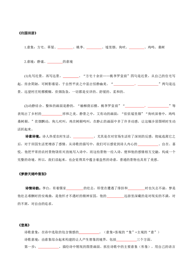 第3单元书香倩影诗意人生（学生版）-高一语文同步必背知识清单（统编版必修上册）_E015高中全科试卷_语文试题_必修上_1.新版高中语文试卷必修上册_6.知识汇总