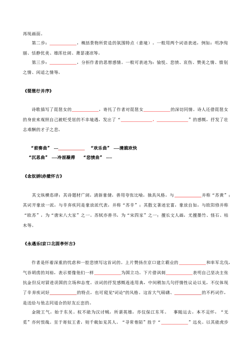 第3单元书香倩影诗意人生（学生版）-高一语文同步必背知识清单（统编版必修上册）_E015高中全科试卷_语文试题_必修上_1.新版高中语文试卷必修上册_6.知识汇总