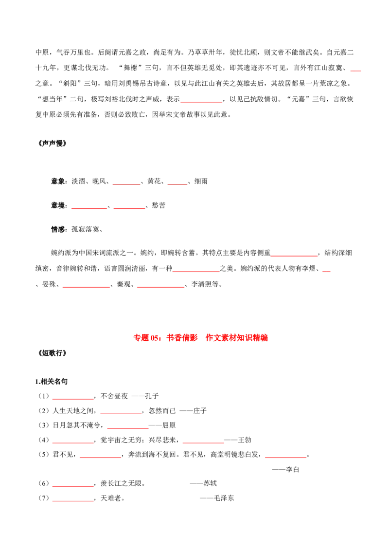 第3单元书香倩影诗意人生（学生版）-高一语文同步必背知识清单（统编版必修上册）_E015高中全科试卷_语文试题_必修上_1.新版高中语文试卷必修上册_6.知识汇总