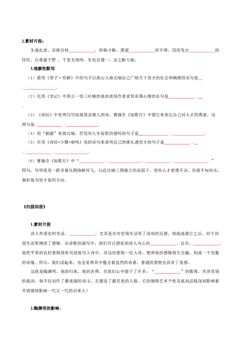 第3单元书香倩影诗意人生（学生版）-高一语文同步必背知识清单（统编版必修上册）_E015高中全科试卷_语文试题_必修上_1.新版高中语文试卷必修上册_6.知识汇总