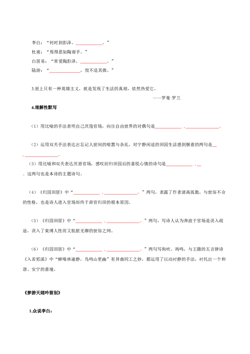 第3单元书香倩影诗意人生（学生版）-高一语文同步必背知识清单（统编版必修上册）_E015高中全科试卷_语文试题_必修上_1.新版高中语文试卷必修上册_6.知识汇总