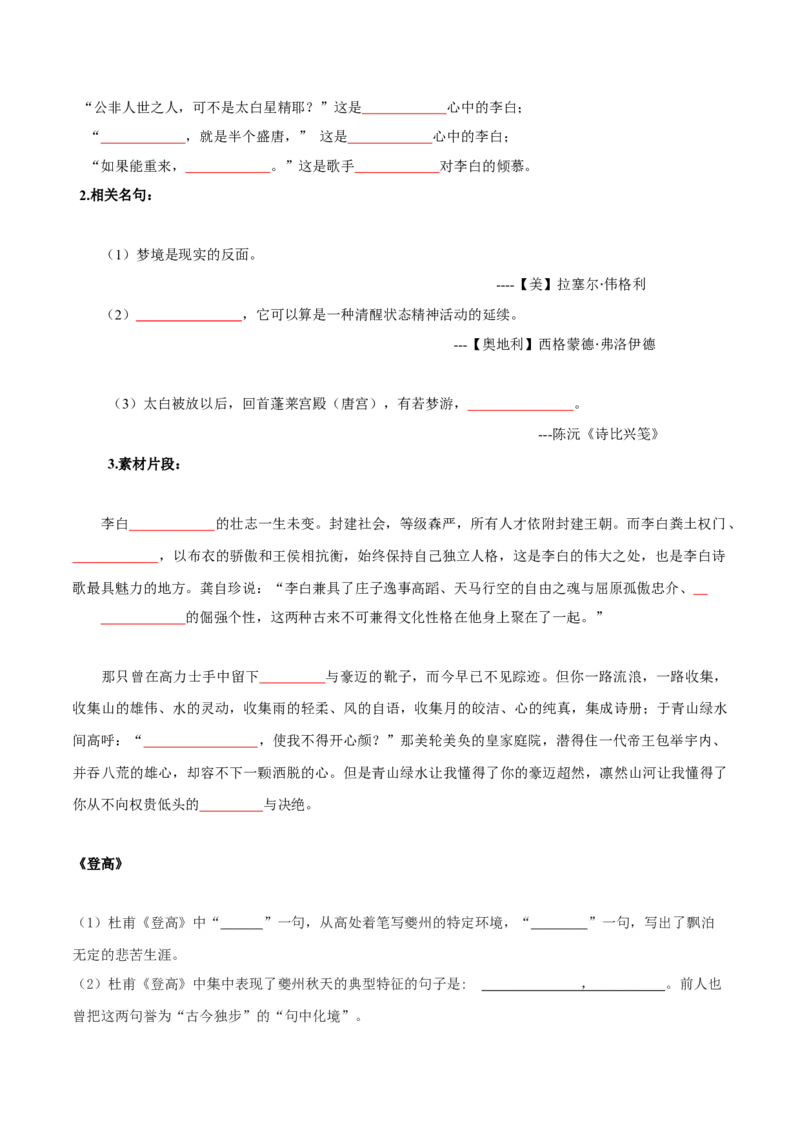 第3单元书香倩影诗意人生（学生版）-高一语文同步必背知识清单（统编版必修上册）_E015高中全科试卷_语文试题_必修上_1.新版高中语文试卷必修上册_6.知识汇总