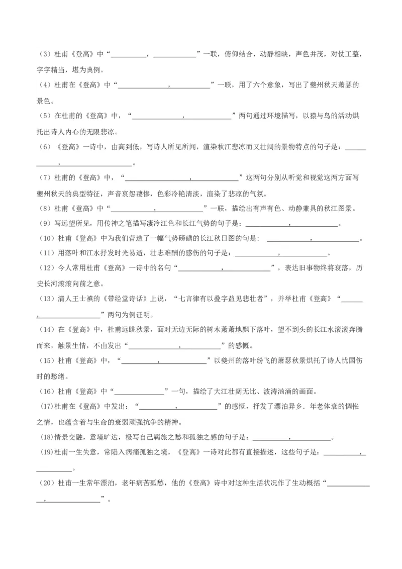 第3单元书香倩影诗意人生（学生版）-高一语文同步必背知识清单（统编版必修上册）_E015高中全科试卷_语文试题_必修上_1.新版高中语文试卷必修上册_6.知识汇总