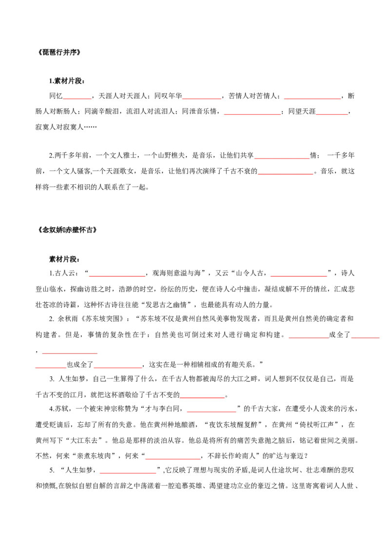 第3单元书香倩影诗意人生（学生版）-高一语文同步必背知识清单（统编版必修上册）_E015高中全科试卷_语文试题_必修上_1.新版高中语文试卷必修上册_6.知识汇总