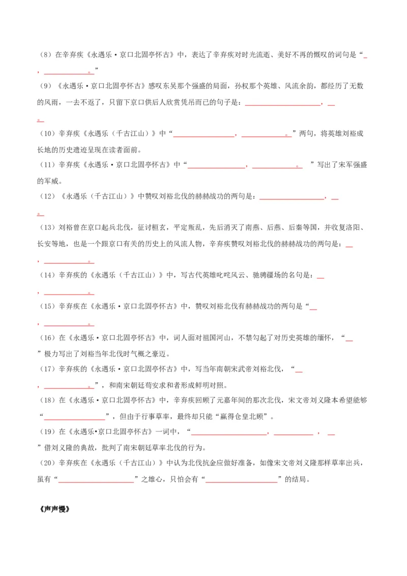 第3单元书香倩影诗意人生（学生版）-高一语文同步必背知识清单（统编版必修上册）_E015高中全科试卷_语文试题_必修上_1.新版高中语文试卷必修上册_6.知识汇总