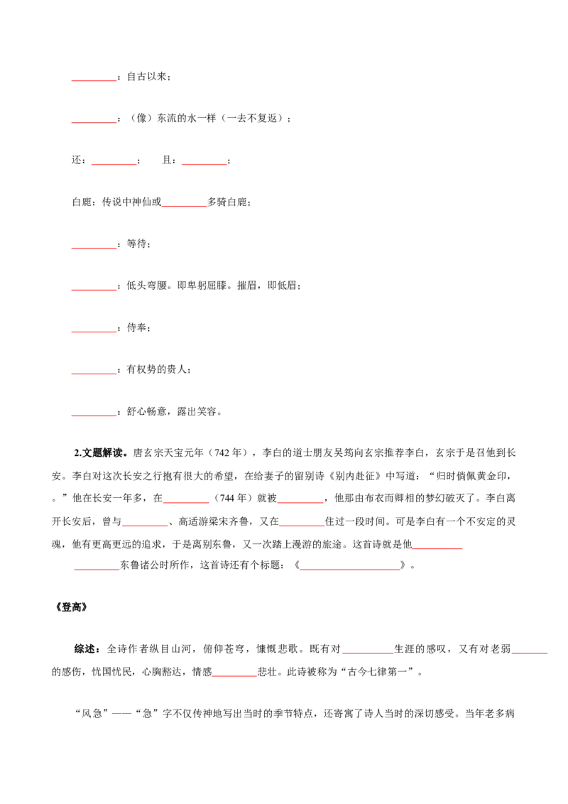 第3单元书香倩影诗意人生（学生版）-高一语文同步必背知识清单（统编版必修上册）_E015高中全科试卷_语文试题_必修上_1.新版高中语文试卷必修上册_6.知识汇总