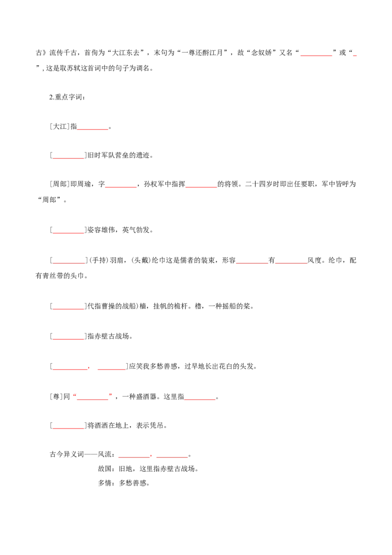 第3单元书香倩影诗意人生（学生版）-高一语文同步必背知识清单（统编版必修上册）_E015高中全科试卷_语文试题_必修上_1.新版高中语文试卷必修上册_6.知识汇总