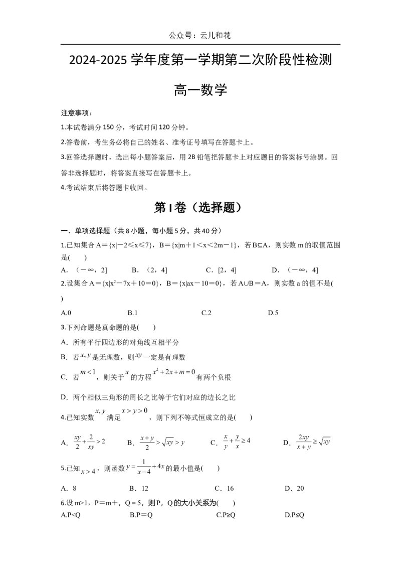 陕西省西安市部分学校联考2024-2025学年高一上学期11月期中考试数学试题（含答案）_2024-2025高一（7-7月题库）_2024年11月试卷