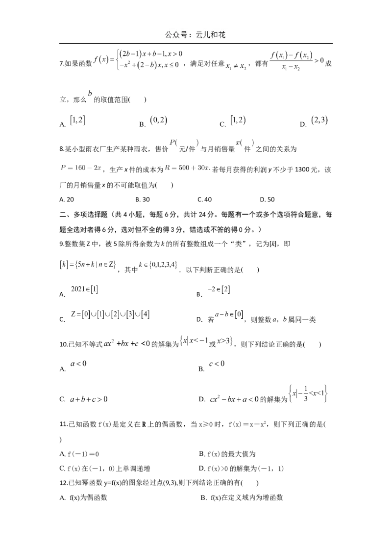陕西省西安市部分学校联考2024-2025学年高一上学期11月期中考试数学试题（含答案）_2024-2025高一（7-7月题库）_2024年11月试卷