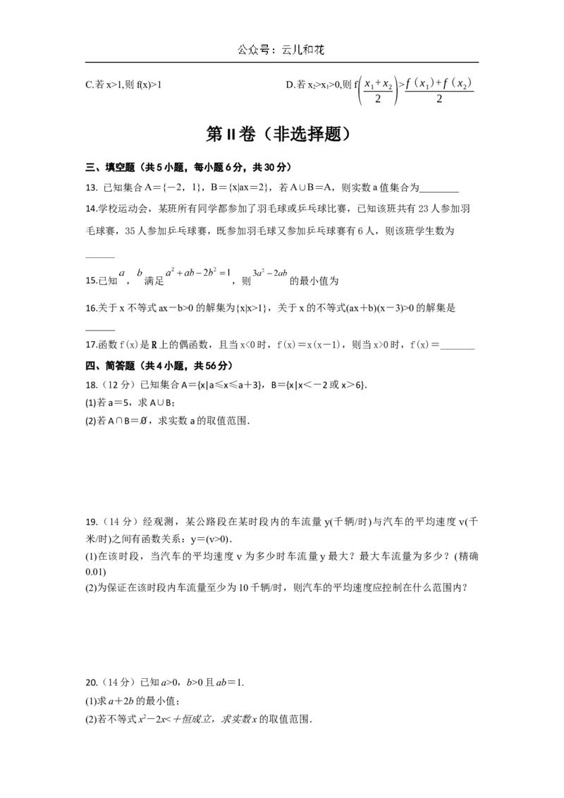 陕西省西安市部分学校联考2024-2025学年高一上学期11月期中考试数学试题（含答案）_2024-2025高一（7-7月题库）_2024年11月试卷