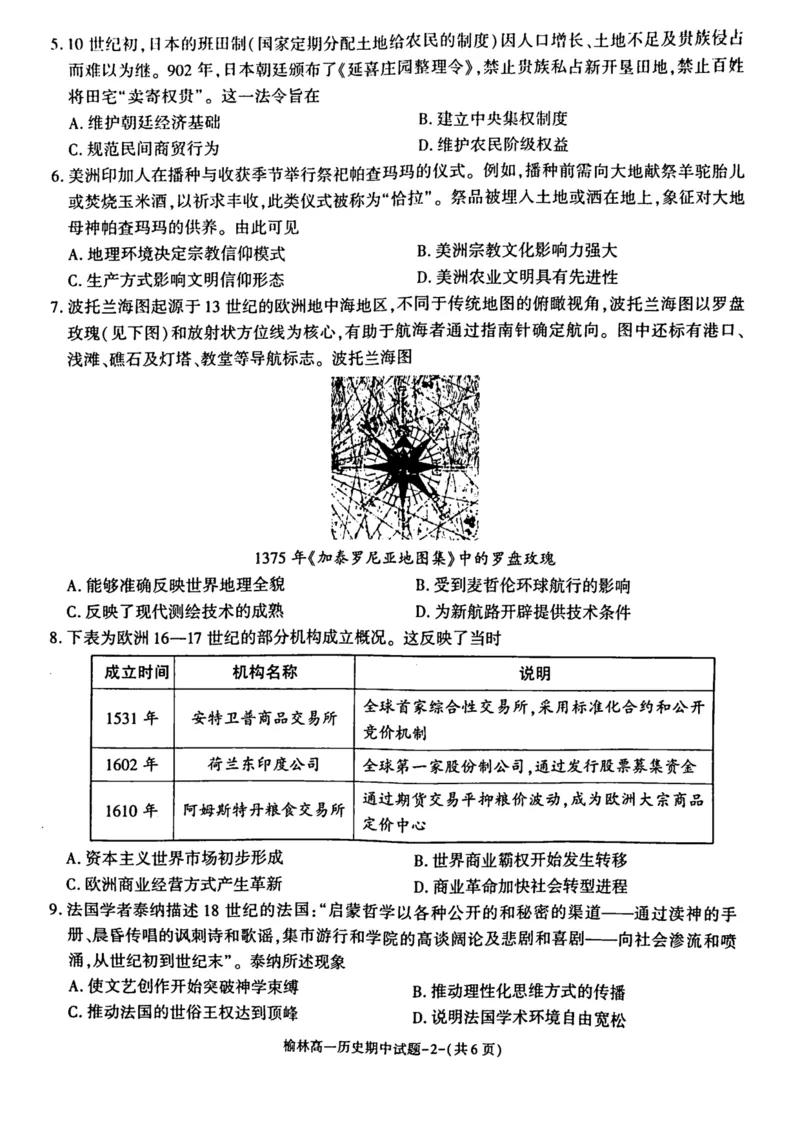 陕西省榆林市2024-2025学年高一下学期期中联考试题历史PDF版含答案_2024-2025高一（7-7月题库）_2025年05月试卷_0504陕西省榆林市2024-2025学年高一下学期期中联考试题