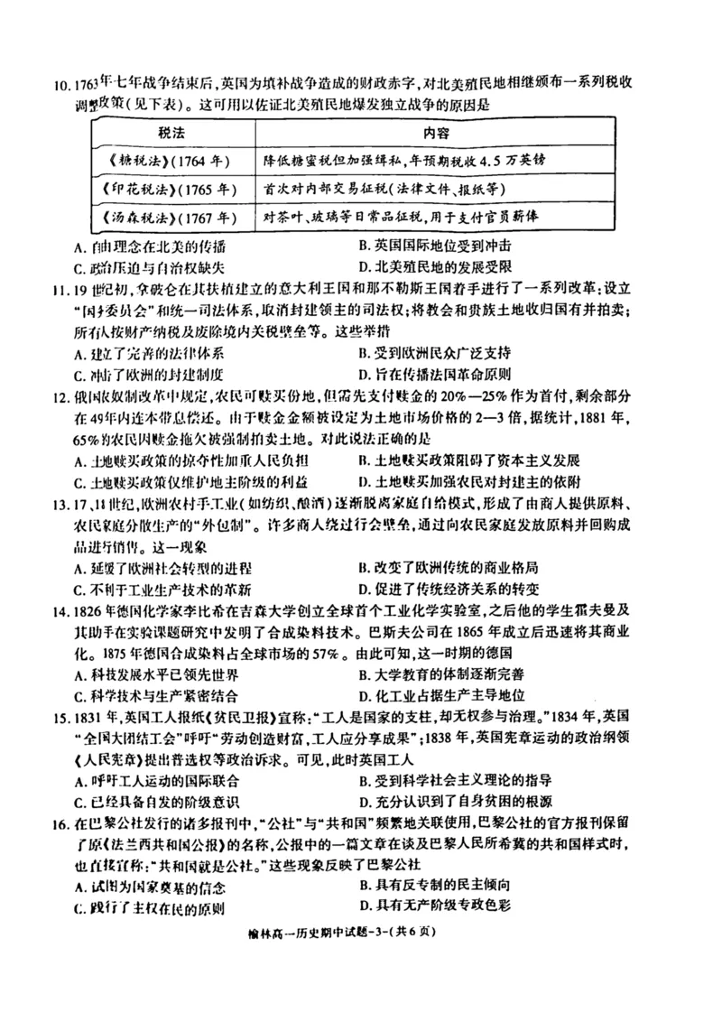 陕西省榆林市2024-2025学年高一下学期期中联考试题历史PDF版含答案_2024-2025高一（7-7月题库）_2025年05月试卷_0504陕西省榆林市2024-2025学年高一下学期期中联考试题
