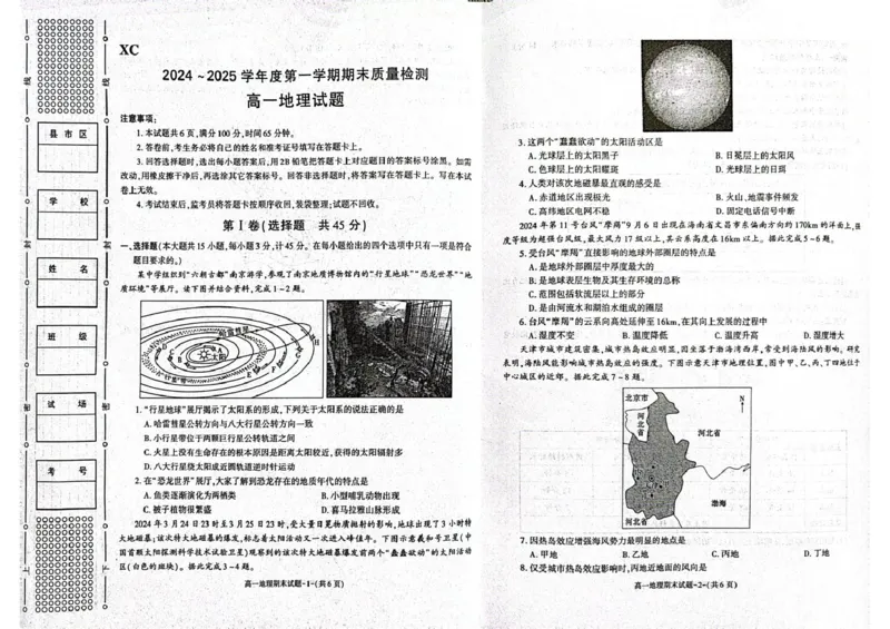 陕西省西安市新城区2024-2025学年高一上学期1月期末考试地理PDF版含答案_2024-2025高一（7-7月题库）_2025年03月试卷_0305陕西省西安市新城区2024-2025学年高一上学期1月期末考试