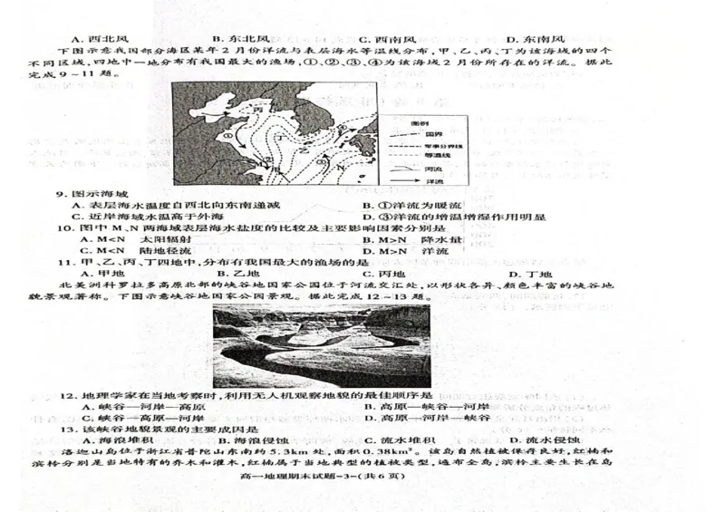 陕西省西安市新城区2024-2025学年高一上学期1月期末考试地理PDF版含答案_2024-2025高一（7-7月题库）_2025年03月试卷_0305陕西省西安市新城区2024-2025学年高一上学期1月期末考试