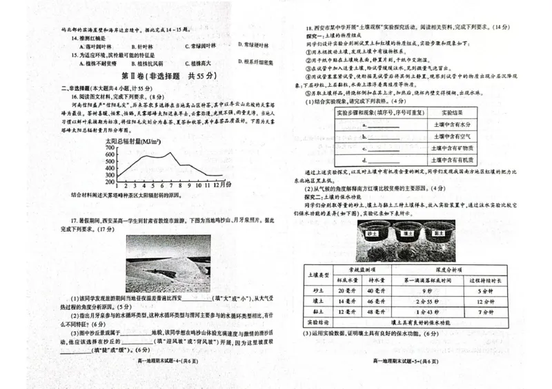陕西省西安市新城区2024-2025学年高一上学期1月期末考试地理PDF版含答案_2024-2025高一（7-7月题库）_2025年03月试卷_0305陕西省西安市新城区2024-2025学年高一上学期1月期末考试