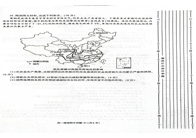 陕西省西安市新城区2024-2025学年高一上学期1月期末考试地理PDF版含答案_2024-2025高一（7-7月题库）_2025年03月试卷_0305陕西省西安市新城区2024-2025学年高一上学期1月期末考试