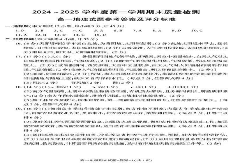 陕西省西安市新城区2024-2025学年高一上学期1月期末考试地理PDF版含答案_2024-2025高一（7-7月题库）_2025年03月试卷_0305陕西省西安市新城区2024-2025学年高一上学期1月期末考试