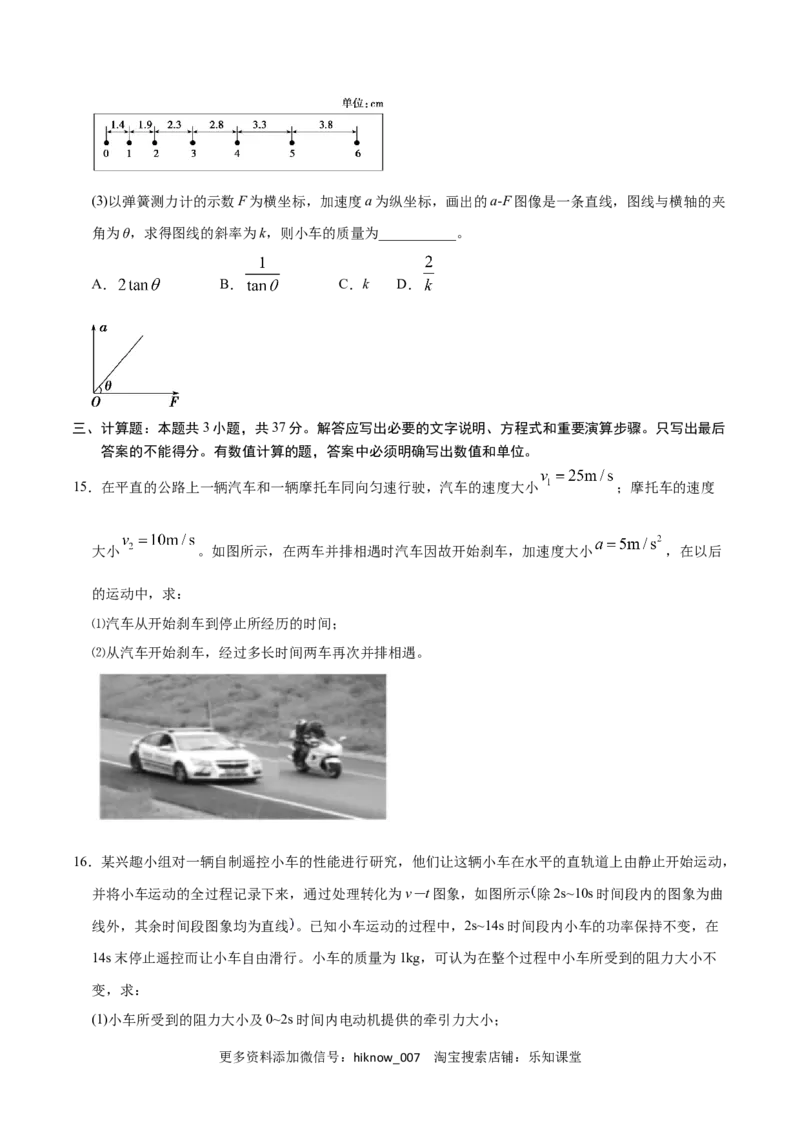高一物理上学期期末测试卷03（原卷版）（2019人教版）_E015高中全科试卷_物理试题_必修1_4.期末试卷_高一物理上学期期末测试卷03（2019人教版）