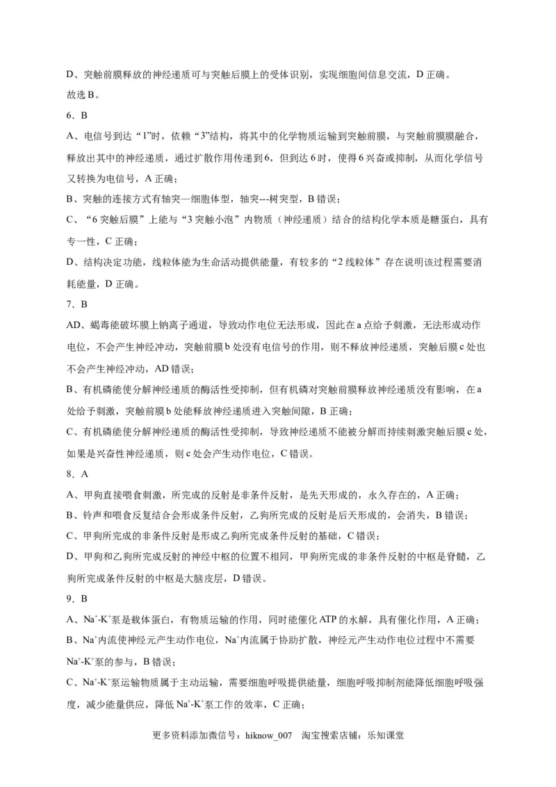 第2章神经调节单元测试卷2022-2023学年人教版（2019）高中生物选择性必修1_E015高中全科试卷_生物试题_选修1_1.单元测试_2.单元测试（第二套）_第二章