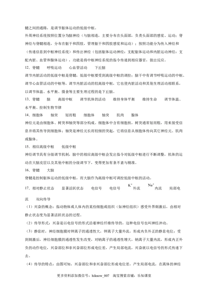 第2章神经调节单元测试卷2022-2023学年人教版（2019）高中生物选择性必修1_E015高中全科试卷_生物试题_选修1_1.单元测试_2.单元测试（第二套）_第二章