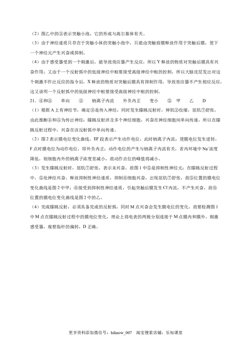 第2章神经调节单元测试卷2022-2023学年人教版（2019）高中生物选择性必修1_E015高中全科试卷_生物试题_选修1_1.单元测试_2.单元测试（第二套）_第二章