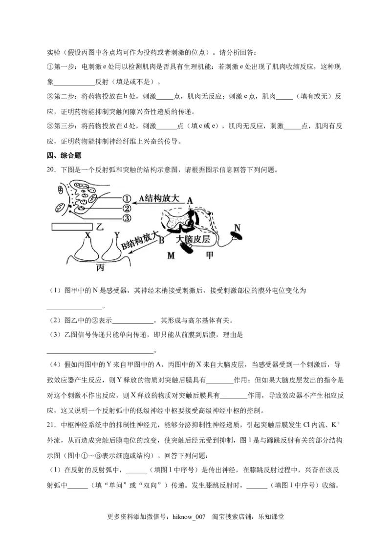 第2章神经调节单元测试卷2022-2023学年人教版（2019）高中生物选择性必修1_E015高中全科试卷_生物试题_选修1_1.单元测试_2.单元测试（第二套）_第二章