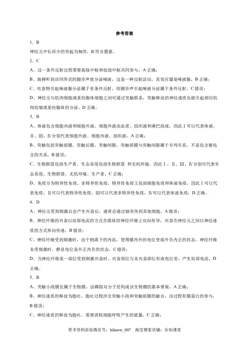 第2章神经调节单元测试卷2022-2023学年人教版（2019）高中生物选择性必修1_E015高中全科试卷_生物试题_选修1_1.单元测试_2.单元测试（第二套）_第二章