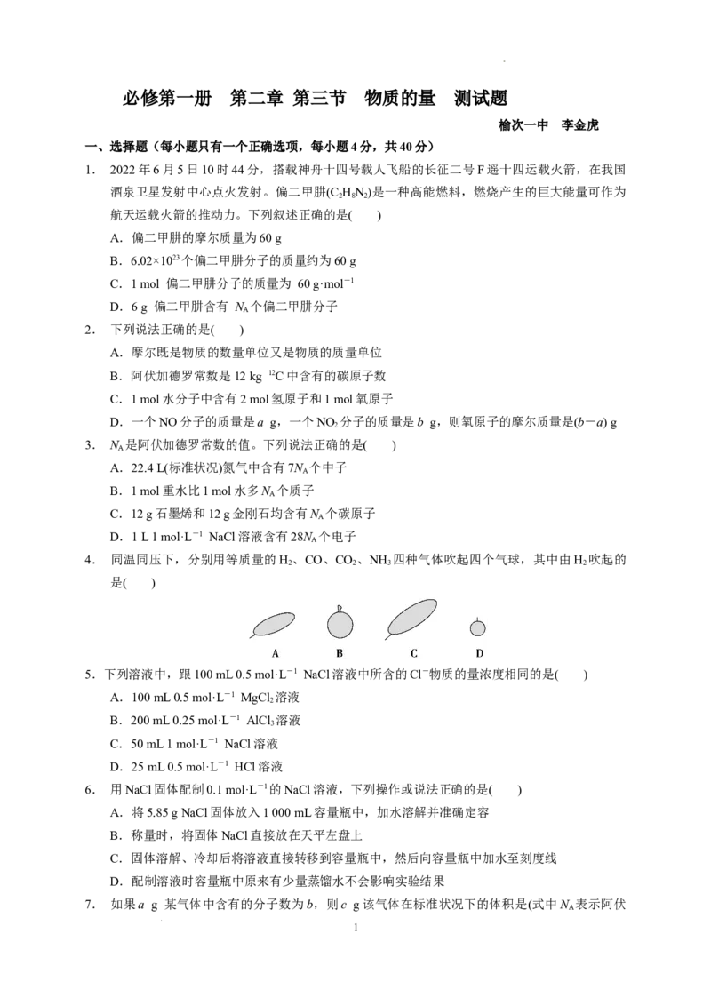 第二章第三节物质的量测试题2021-2022学年高一化学人教版（2019）必修第一册_E015高中全科试卷_化学试题_必修1_1.新版人教版高中化学试卷必修一_1.同步练习_2.同步练习（第二套）