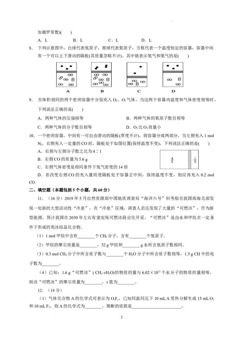 第二章第三节物质的量测试题2021-2022学年高一化学人教版（2019）必修第一册_E015高中全科试卷_化学试题_必修1_1.新版人教版高中化学试卷必修一_1.同步练习_2.同步练习（第二套）