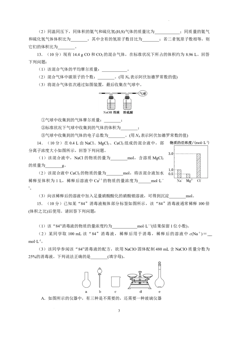 第二章第三节物质的量测试题2021-2022学年高一化学人教版（2019）必修第一册_E015高中全科试卷_化学试题_必修1_1.新版人教版高中化学试卷必修一_1.同步练习_2.同步练习（第二套）