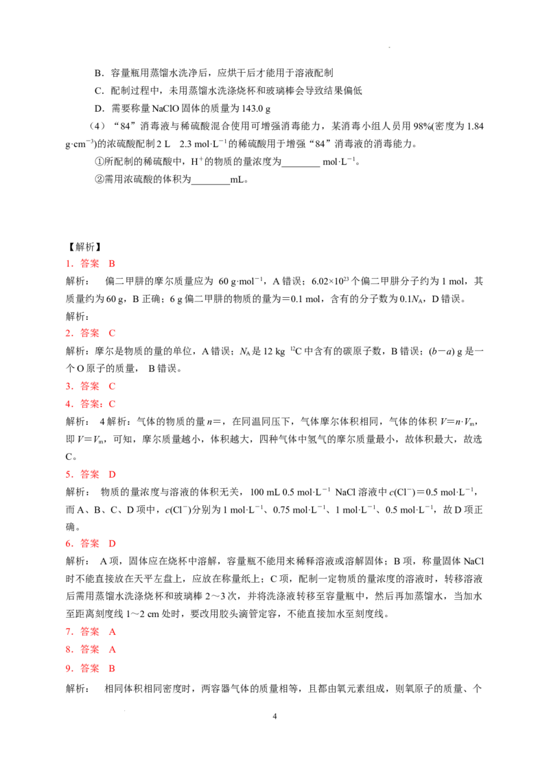 第二章第三节物质的量测试题2021-2022学年高一化学人教版（2019）必修第一册_E015高中全科试卷_化学试题_必修1_1.新版人教版高中化学试卷必修一_1.同步练习_2.同步练习（第二套）