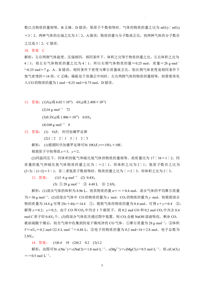 第二章第三节物质的量测试题2021-2022学年高一化学人教版（2019）必修第一册_E015高中全科试卷_化学试题_必修1_1.新版人教版高中化学试卷必修一_1.同步练习_2.同步练习（第二套）