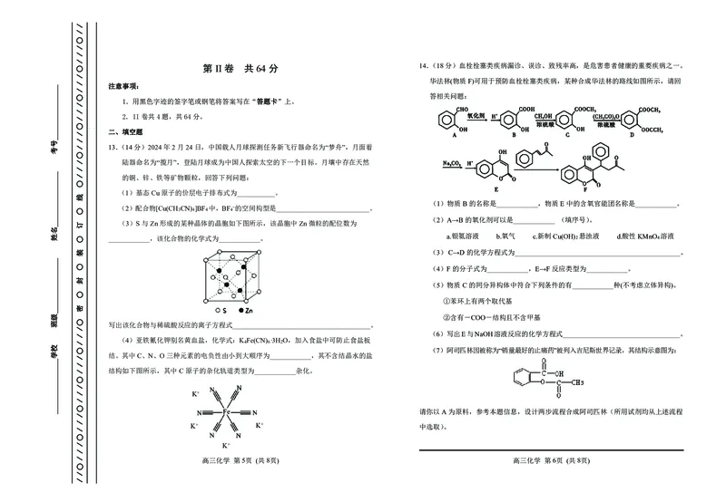天津市河北区2023-2024学年高三年级总复习质量检测（一）化学试题_2024年4月_01按日期_6号_2024届天津市河北区高三下学期总复习质量检测（一）