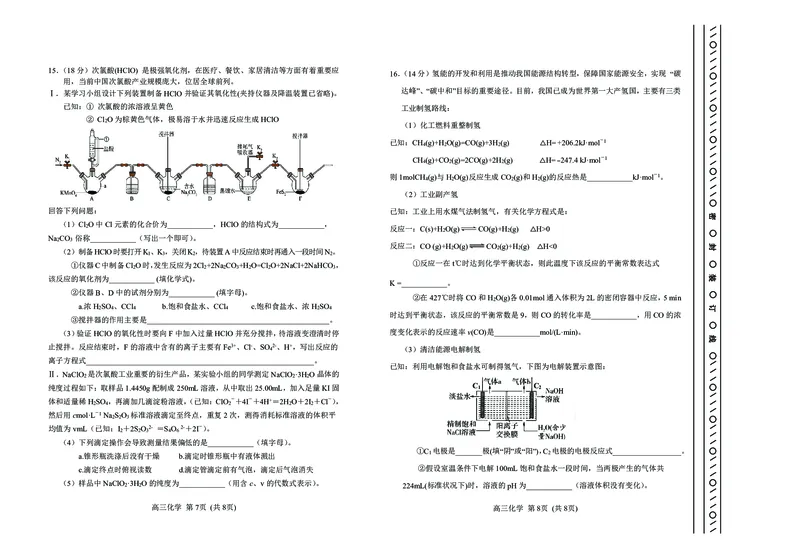 天津市河北区2023-2024学年高三年级总复习质量检测（一）化学试题_2024年4月_01按日期_6号_2024届天津市河北区高三下学期总复习质量检测（一）