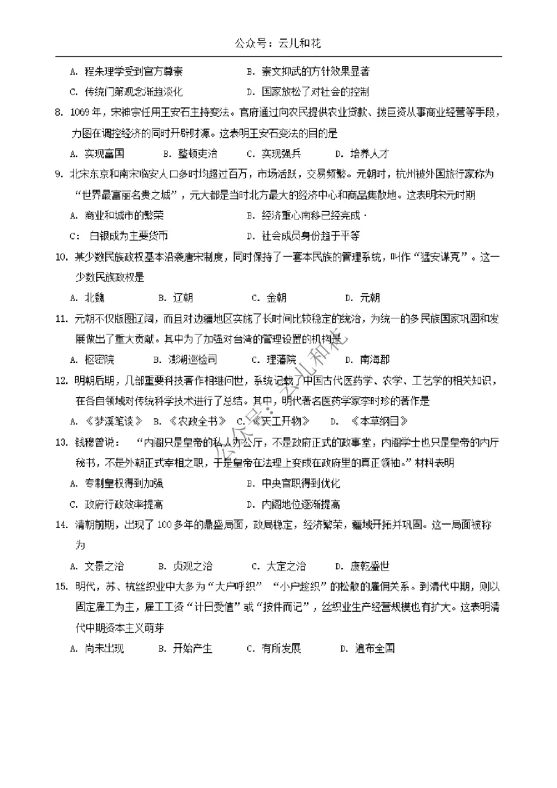 辽宁省大连市第八中学2024-2025学年高一上学期12月月考试题历史Word版含答案_2024-2025高一（7-7月题库）_2024年12月试卷_1227辽宁省大连市第八中学2024-2025学年高一上学期12月月考