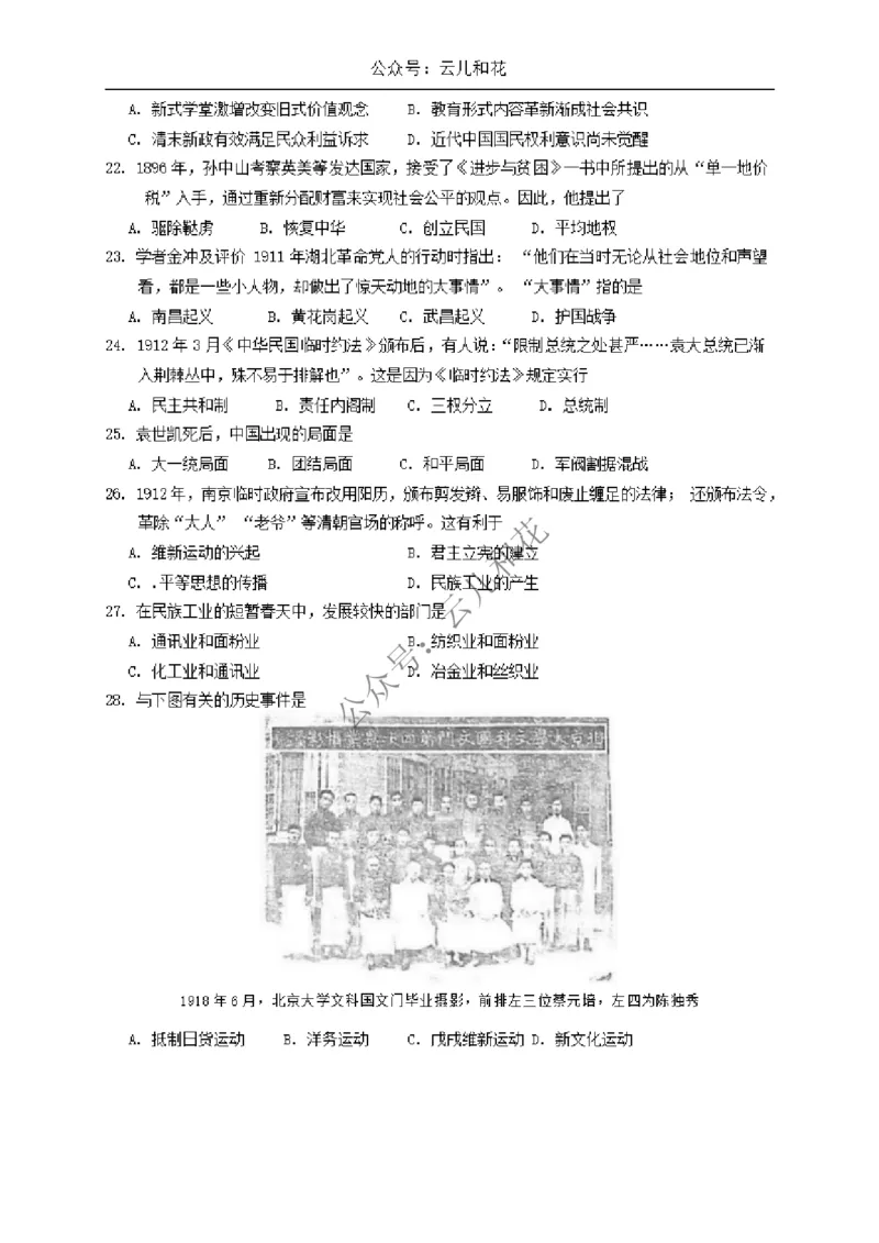 辽宁省大连市第八中学2024-2025学年高一上学期12月月考试题历史Word版含答案_2024-2025高一（7-7月题库）_2024年12月试卷_1227辽宁省大连市第八中学2024-2025学年高一上学期12月月考