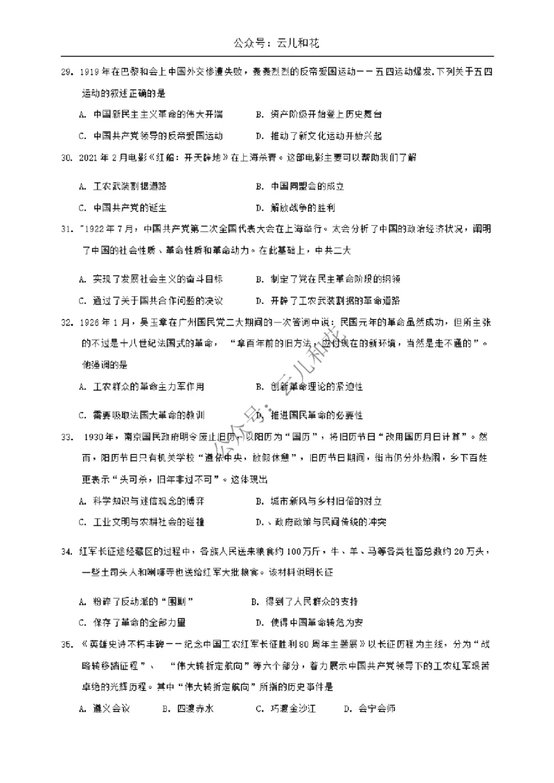 辽宁省大连市第八中学2024-2025学年高一上学期12月月考试题历史Word版含答案_2024-2025高一（7-7月题库）_2024年12月试卷_1227辽宁省大连市第八中学2024-2025学年高一上学期12月月考