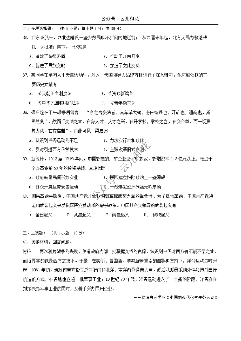 辽宁省大连市第八中学2024-2025学年高一上学期12月月考试题历史Word版含答案_2024-2025高一（7-7月题库）_2024年12月试卷_1227辽宁省大连市第八中学2024-2025学年高一上学期12月月考