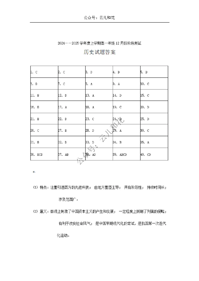 辽宁省大连市第八中学2024-2025学年高一上学期12月月考试题历史Word版含答案_2024-2025高一（7-7月题库）_2024年12月试卷_1227辽宁省大连市第八中学2024-2025学年高一上学期12月月考
