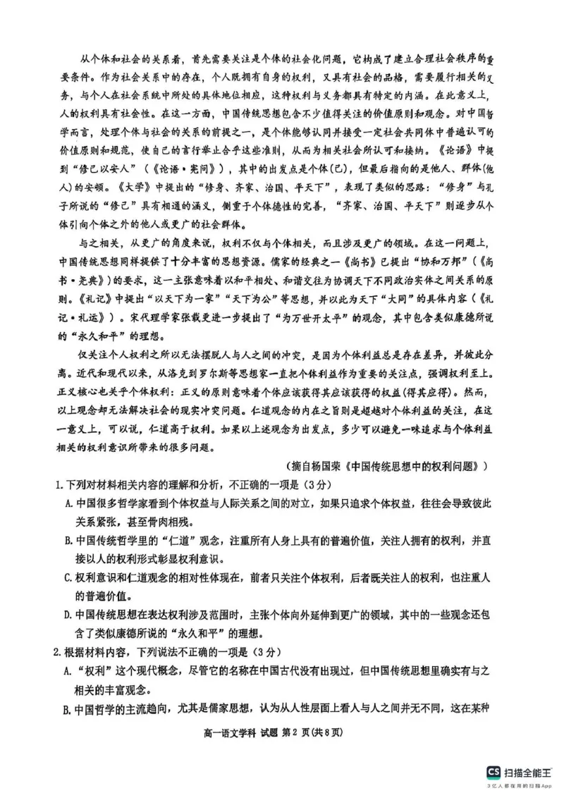 浙江省G5联盟2024-2025学年高一下学期期中考试语文试题（图片版，含答案）_2024-2025高一（7-7月题库）_2025年05月试卷_0506浙江省G5联盟2024-2025学年高一下学期期中考试
