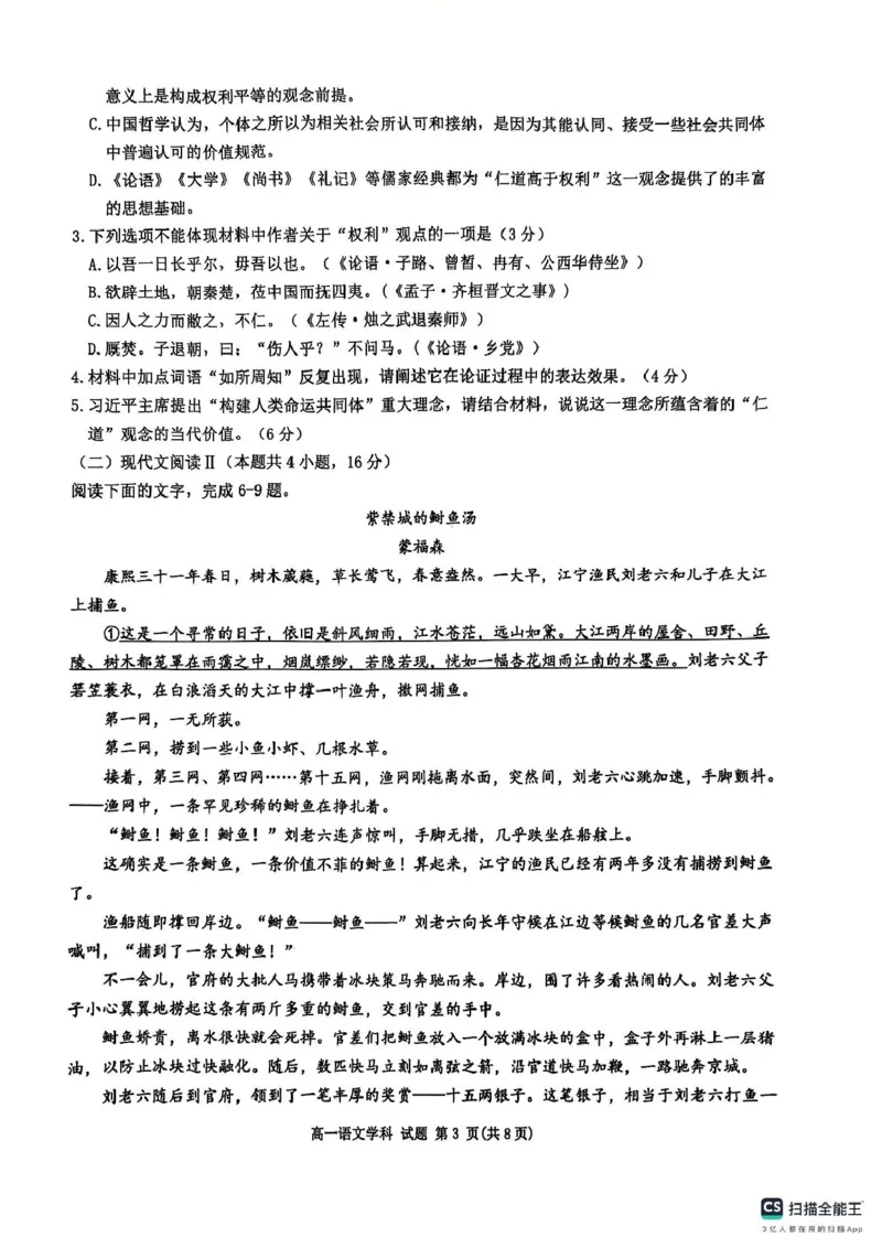 浙江省G5联盟2024-2025学年高一下学期期中考试语文试题（图片版，含答案）_2024-2025高一（7-7月题库）_2025年05月试卷_0506浙江省G5联盟2024-2025学年高一下学期期中考试