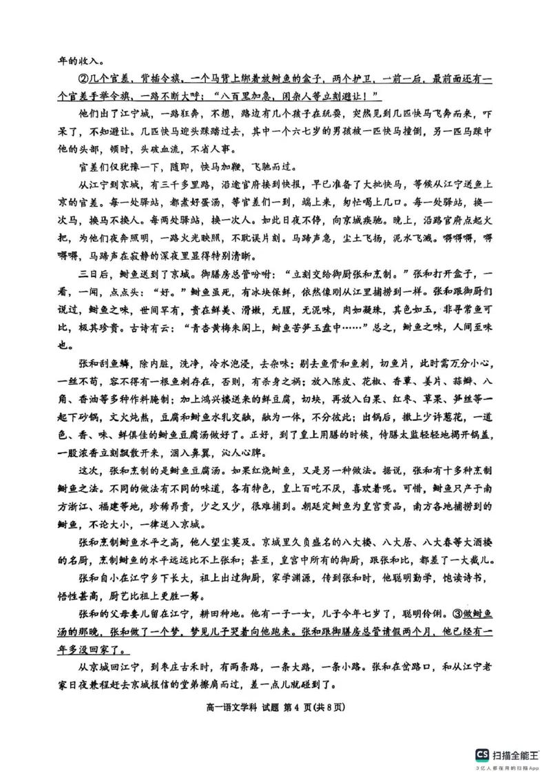 浙江省G5联盟2024-2025学年高一下学期期中考试语文试题（图片版，含答案）_2024-2025高一（7-7月题库）_2025年05月试卷_0506浙江省G5联盟2024-2025学年高一下学期期中考试