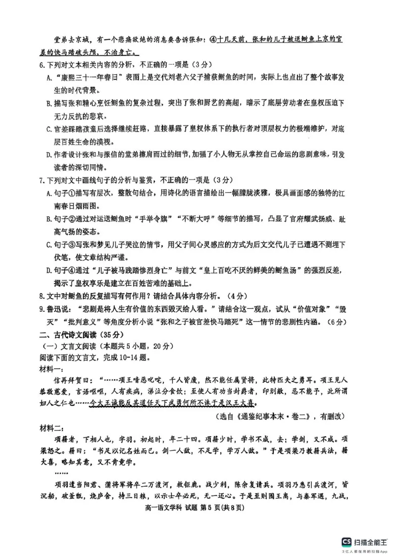 浙江省G5联盟2024-2025学年高一下学期期中考试语文试题（图片版，含答案）_2024-2025高一（7-7月题库）_2025年05月试卷_0506浙江省G5联盟2024-2025学年高一下学期期中考试