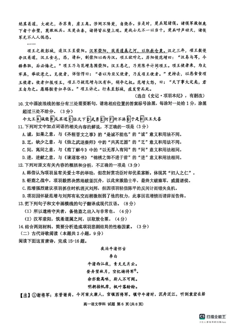 浙江省G5联盟2024-2025学年高一下学期期中考试语文试题（图片版，含答案）_2024-2025高一（7-7月题库）_2025年05月试卷_0506浙江省G5联盟2024-2025学年高一下学期期中考试