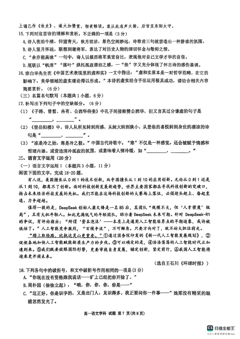 浙江省G5联盟2024-2025学年高一下学期期中考试语文试题（图片版，含答案）_2024-2025高一（7-7月题库）_2025年05月试卷_0506浙江省G5联盟2024-2025学年高一下学期期中考试