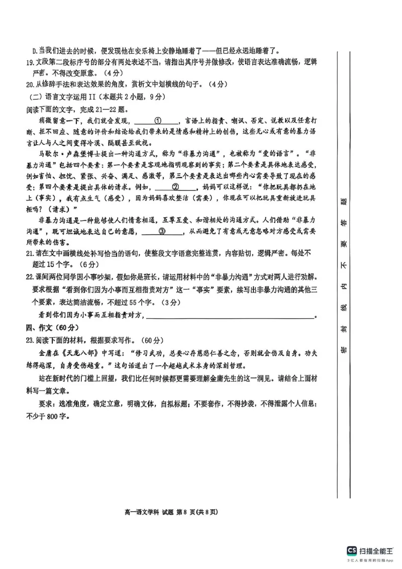 浙江省G5联盟2024-2025学年高一下学期期中考试语文试题（图片版，含答案）_2024-2025高一（7-7月题库）_2025年05月试卷_0506浙江省G5联盟2024-2025学年高一下学期期中考试
