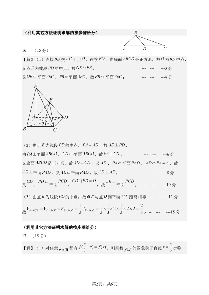 高一数学答案(2)_2024-2025高一（7-7月题库）_2024年8月试卷_0824辽宁省沈阳市五校协作体2023-2024学年高一下学期期末联考