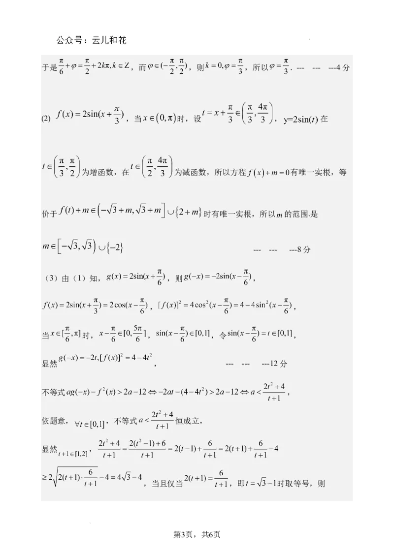 高一数学答案(2)_2024-2025高一（7-7月题库）_2024年8月试卷_0824辽宁省沈阳市五校协作体2023-2024学年高一下学期期末联考