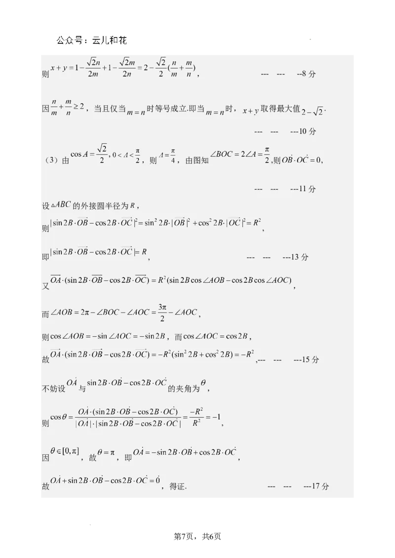 高一数学答案(2)_2024-2025高一（7-7月题库）_2024年8月试卷_0824辽宁省沈阳市五校协作体2023-2024学年高一下学期期末联考