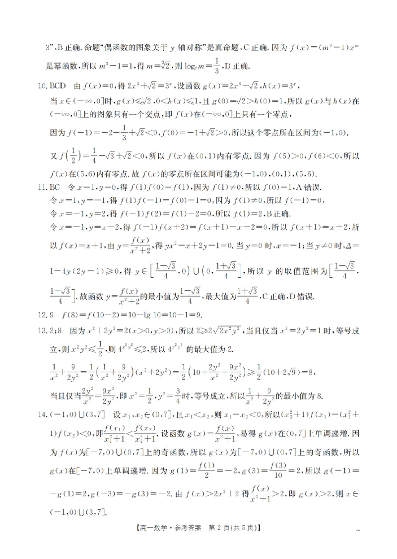 湖南省2025-2026学年高一上学期12月联考（26-201A）数学答案_2024-2025高一（7-7月题库）_2026年1月高一_260120金太阳&middot;湖南省2025-2026学年高一上学期12月联考（26-201A）（全）